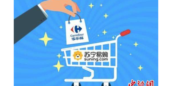 蘇寧收購家樂福進(jìn)展:通過反壟斷審查 將步入實施階段