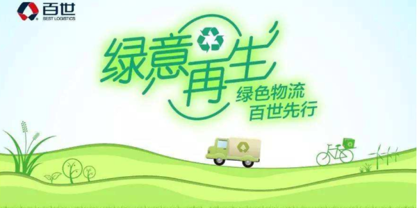 “綠意再生”計劃發(fā)布，將綠色快遞包裝進(jìn)行到底！