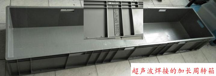 塑料焊接在物流箱產品中的應用