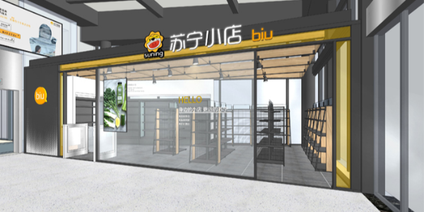 蘇寧小店西安前置倉正式開業(yè)，首日銷售破10萬