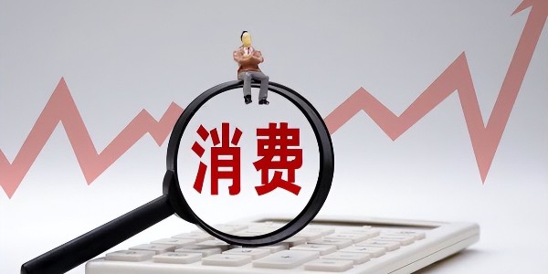 中共中央、國務(wù)院:全面促進農(nóng)村消費
